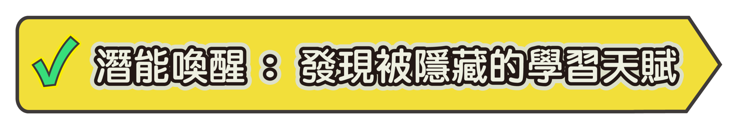 天才松果體-08