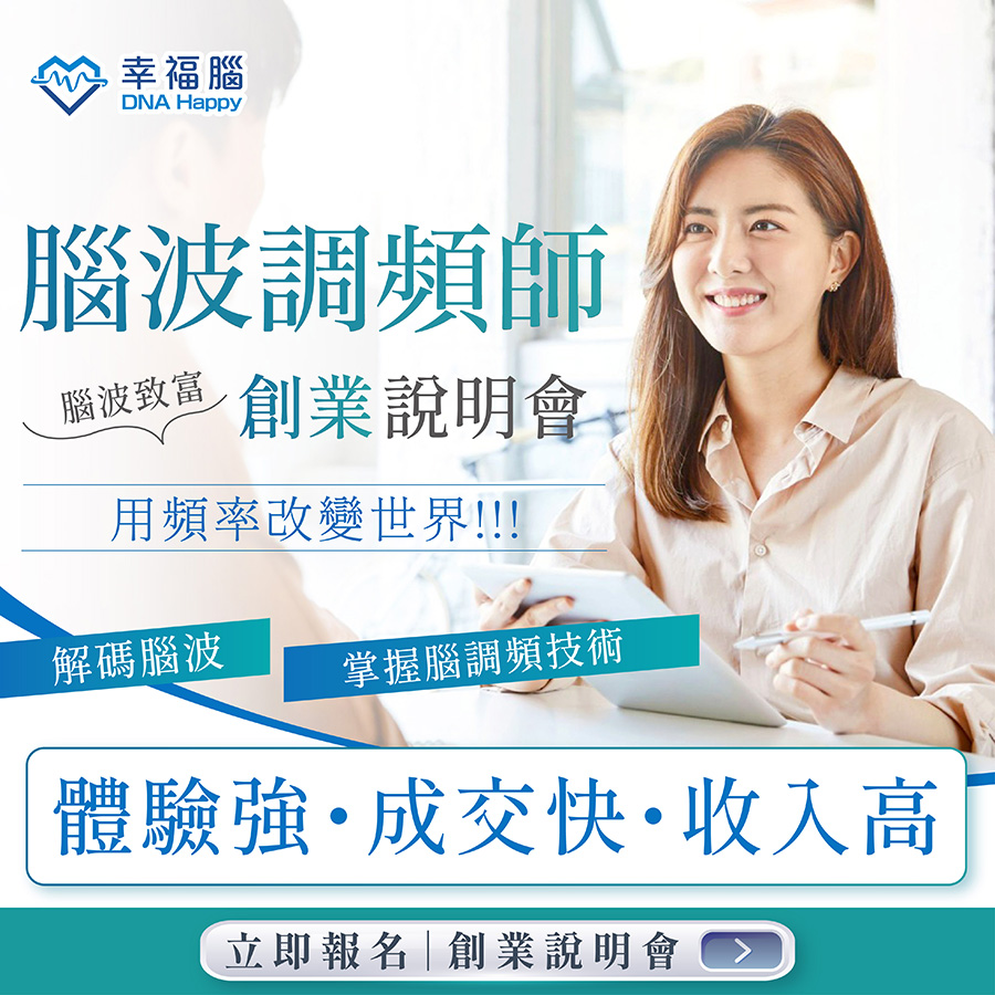 腦波調頻師