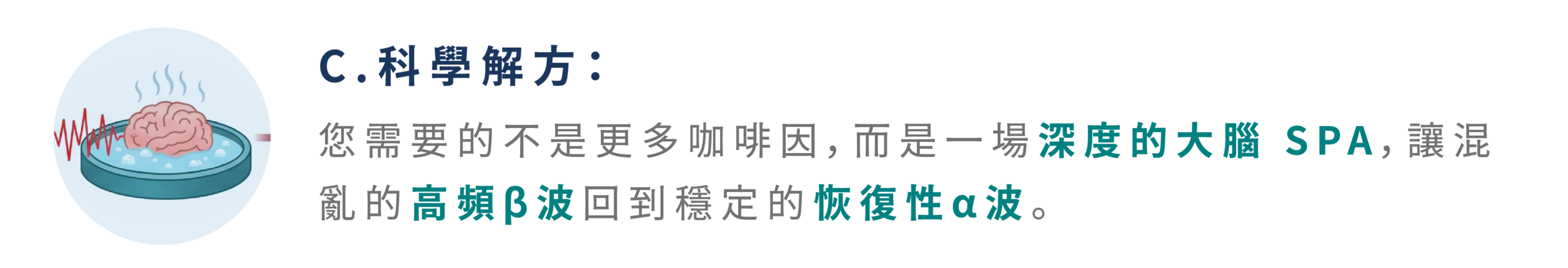 腦頻服務11