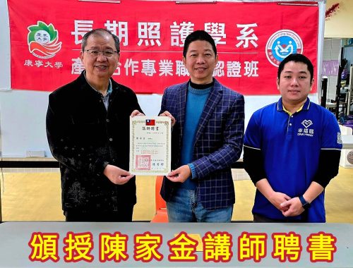 AI健康管理師(陳家金老師 受邀證書)